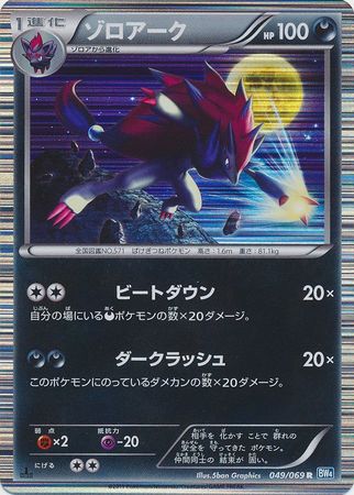 Japanese Zoroark 049/069 - Rare 1st Edition