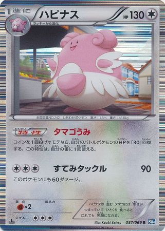 Japanese Blissey 057 069 Non English Trollandtoad