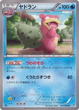 Japanese Slowbro 017 069 Non English Trollandtoad