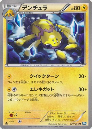 Japanese Galvantula 029 069 Uncommon 1st Edition Black White Dark Rush 1st Edition Singles Japanese Galvantula 029 069 Uncommon 1st Edition Black White Dark Rush 1st Edition Singles