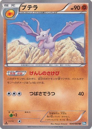 Japanese Aerodactyl 039 069 Uncommon 1st Edition Black White Dark Rush 1st Edition Singles Japanese Aerodactyl 039 069 Uncommon 1st Edition Black White Dark Rush 1st Edition Singles
