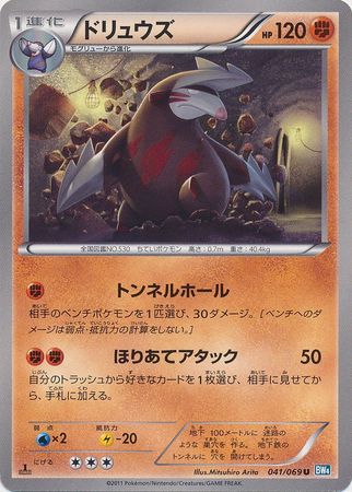 Japanese EXcadrill 041 069 Uncommon 1st Edition Black White Dark Rush 1st Edition Singles Japanese EXcadrill 041 069 Uncommon 1st Edition Black White Dark Rush 1st Edition Singles