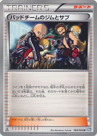 Japanese Hooligans Jim Cas 068 069 Uncommon 1st Edition Japanese Hooligans Jim Cas 068 069 Uncommon 1st Edition