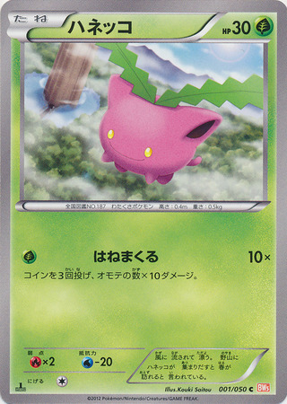Japanese Hoppip 001 050 Common 1st Edition Black White Dragon Blade 1st Edition Singles Japanese Hoppip 001 050 Common 1st Edition Black White Dragon Blade 1st Edition Singles