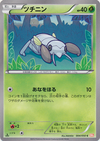 Japanese Nincada 004 050 Common 1st Edition Black White Dragon Blade 1st Edition Singles Japanese Nincada 004 050 Common 1st Edition Black White Dragon Blade 1st Edition Singles
