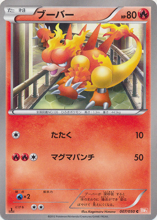 Japanese Magmar 007 050 Common 1st Edition Black White Dragon Blade 1st Edition Singles Japanese Magmar 007 050 Common 1st Edition Black White Dragon Blade 1st Edition Singles