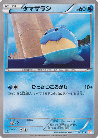 Japanese Spheal 012 050 Common 1st Edition Black White Dragon Blade 1st Edition Singles Japanese Spheal 012 050 Common 1st Edition Black White Dragon Blade 1st Edition Singles