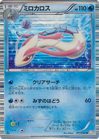 Japanese Milotic 011 050 Rare 1st Edition Japanese Milotic 011 050 Rare 1st Edition