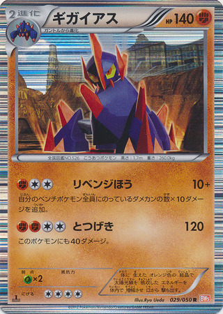Japanese Gigalith 029 050 Rare 1st Edition Black White Dragon Blade 1st Edition Singles Japanese Gigalith 029 050 Rare 1st Edition Black White Dragon Blade 1st Edition Singles