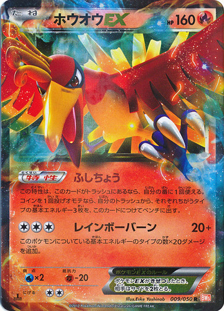 Ho Oh Ex - 002/048 - MINT - Pokémon TCG Japanese