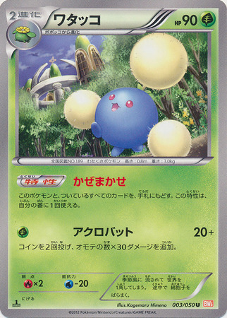 Japanese Jumpluff 003 050 Uncommon 1st Edition Black White Dragon Blade 1st Edition Singles Japanese Jumpluff 003 050 Uncommon 1st Edition Black White Dragon Blade 1st Edition Singles