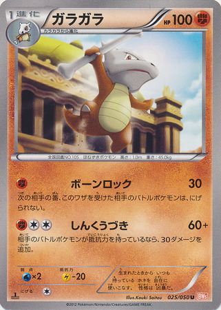 Japanese Marowak 025 050 Non English Trollandtoad