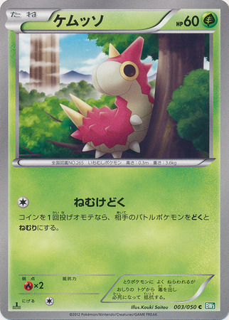Japanese Wurmple 003 050 Common 1st Edition Black White Dragon Blast 1st Edition Singles Japanese Wurmple 003 050 Common 1st Edition Black White Dragon Blast 1st Edition Singles
