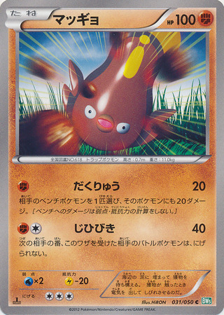 Japanese Stunfisk 031 050 Common 1st Edition Black White Dragon Blast 1st Edition Singles Japanese Stunfisk 031 050 Common 1st Edition Black White Dragon Blast 1st Edition Singles