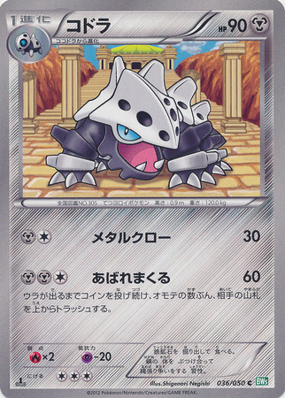 Japanese Lairon 036 050 Common 1st Edition Black White Dragon Blast 1st Edition Singles Japanese Lairon 036 050 Common 1st Edition Black White Dragon Blast 1st Edition Singles