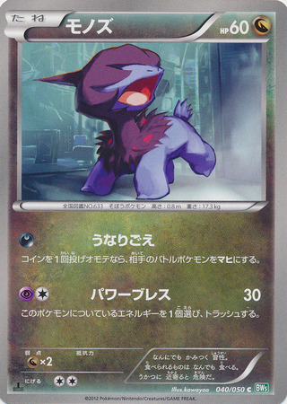 Japanese Deino 040 050 Common 1st Edition Black White Dragon Blast 1st Edition Singles Japanese Deino 040 050 Common 1st Edition Black White Dragon Blast 1st Edition Singles