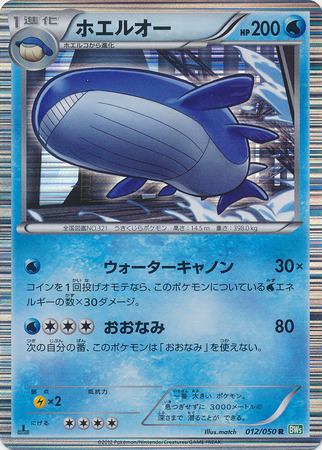 Japanese Wailord 012 050 Rare 1st Edition Black White Dragon Blast 1st Edition Singles Japanese Wailord 012 050 Rare 1st Edition Black White Dragon Blast 1st Edition Singles