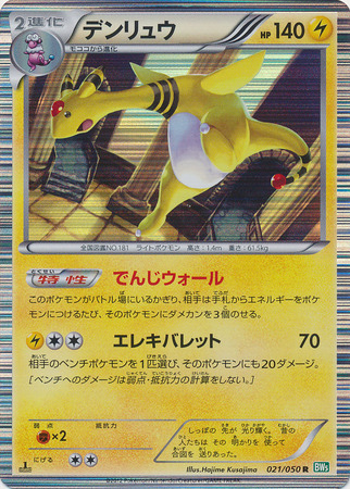 Japanese Ampharos 021 050 Non English Trollandtoad