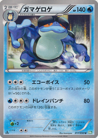 Japanese Seismitoad 017 050 Uncommon 1st Edition Black White Dragon Blast 1st Edition Singles Japanese Seismitoad 017 050 Uncommon 1st Edition Black White Dragon Blast 1st Edition Singles