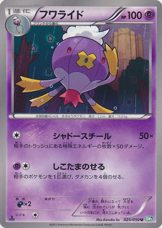 Japanese Drifblim 025 050 Uncommon 1st Edition Black White Dragon Blast 1st Edition Singles Japanese Drifblim 025 050 Uncommon 1st Edition Black White Dragon Blast 1st Edition Singles