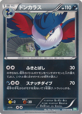 Japanese Honchkrow 034 050 Uncommon 1st Edition Black White Dragon Blast 1st Edition Singles Japanese Honchkrow 034 050 Uncommon 1st Edition Black White Dragon Blast 1st Edition Singles