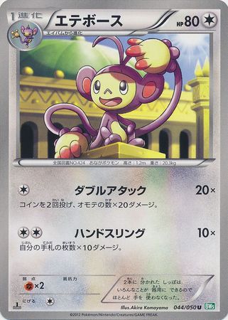Japanese Ambipom 044 050 Uncommon 1st Edition Black White Dragon Blast 1st Edition Singles Japanese Ambipom 044 050 Uncommon 1st Edition Black White Dragon Blast 1st Edition Singles