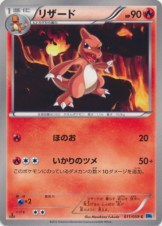 Japanese Charmeleon 011 059 Common 1st Edition Black White Freeze Bolt 1st Edition Singles Japanese Charmeleon 011 059 Common 1st Edition Black White Freeze Bolt 1st Edition Singles