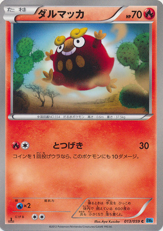 Japanese Darumaka 013 059 Common 1st Edition Japanese Darumaka 013 059 Common 1st Edition