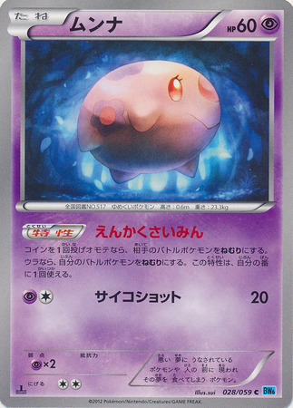 Japanese Munna 028 059 Common 1st Edition Black White Freeze Bolt 1st Edition Singles Japanese Munna 028 059 Common 1st Edition Black White Freeze Bolt 1st Edition Singles