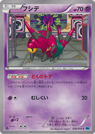 Japanese Venipede 030 059 Common 1st Edition Black White Freeze Bolt 1st Edition Singles Japanese Venipede 030 059 Common 1st Edition Black White Freeze Bolt 1st Edition Singles