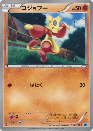 Japanese Mienfoo 038 059 Common 1st Edition Black White Freeze Bolt 1st Edition Singles Japanese Mienfoo 038 059 Common 1st Edition Black White Freeze Bolt 1st Edition Singles