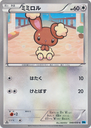 Japanese Buneary 048 059 Common 1st Edition Black White Freeze Bolt 1st Edition Singles Japanese Buneary 048 059 Common 1st Edition Black White Freeze Bolt 1st Edition Singles