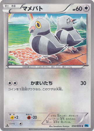 Japanese Pidove 050 059 Common 1st Edition Black White Freeze Bolt 1st Edition Singles Japanese Pidove 050 059 Common 1st Edition Black White Freeze Bolt 1st Edition Singles