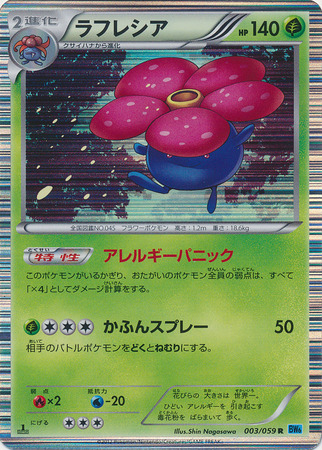 Japanese Vileplume 003 059 Rare 1st Edition Japanese Vileplume 003 059 Rare 1st Edition