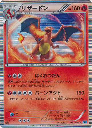 Japanese Charizard 012/059 - Non-English | TrollAndToad