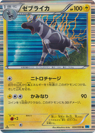 Japanese Zebstrika 024 059 Rare 1st Edition Black White Freeze Bolt 1st Edition Singles Japanese Zebstrika 024 059 Rare 1st Edition Black White Freeze Bolt 1st Edition Singles