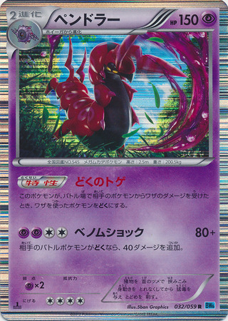 Japanese Scolipede 032 059 Rare 1st Edition Black White Freeze Bolt 1st Edition Singles Japanese Scolipede 032 059 Rare 1st Edition Black White Freeze Bolt 1st Edition Singles