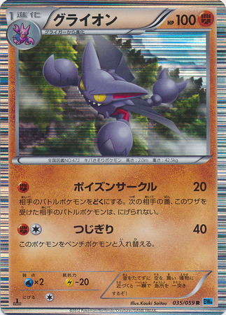 Japanese Gliscor 035 059 Rare 1st Edition Black White Freeze Bolt 1st Edition Singles Japanese Gliscor 035 059 Rare 1st Edition Black White Freeze Bolt 1st Edition Singles
