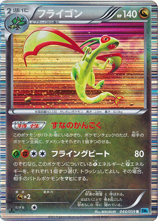 Japanese Flygon 044 059 Rare 1st Edition Japanese Flygon 044 059 Rare 1st Edition