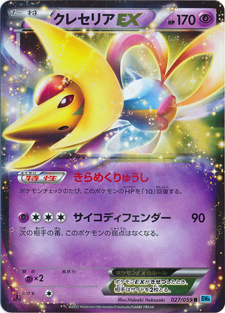 Japanese Cresselia EX 027 059 Ultra Rare 1st Edition Japanese Cresselia EX 027 059 Ultra Rare 1st Edition