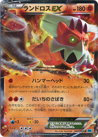 Japanese Landorus EX 040 059 Ultra Rare 1st Edition Japanese Landorus EX 040 059 Ultra Rare 1st Edition