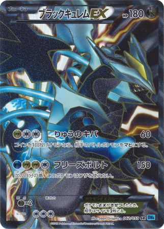 Japanese Black Kyurem EX 062/059 | TrollAndToad