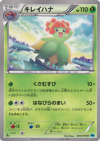 Japanese Bellossom 004 059 Uncommon 1st Edition Black White Freeze Bolt 1st Edition Singles Japanese Bellossom 004 059 Uncommon 1st Edition Black White Freeze Bolt 1st Edition Singles