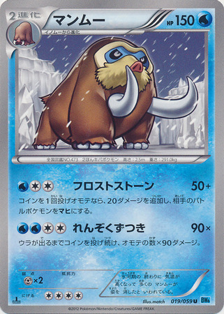 Japanese Mamoswine 019 059 Uncommon 1st Edition Black White Freeze Bolt 1st Edition Singles Japanese Mamoswine 019 059 Uncommon 1st Edition Black White Freeze Bolt 1st Edition Singles