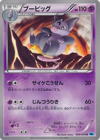 Japanese Grumpig 026 059 Uncommon 1st Edition Black White Freeze Bolt 1st Edition Singles Japanese Grumpig 026 059 Uncommon 1st Edition Black White Freeze Bolt 1st Edition Singles