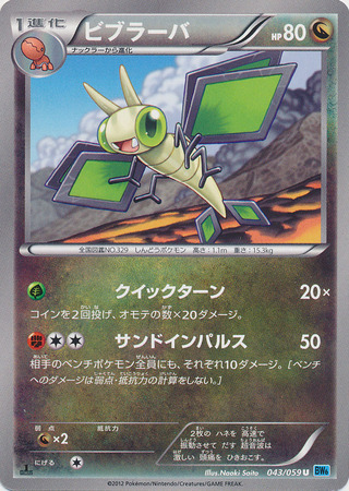Japanese Vibrava 043 059 Uncommon 1st Edition Black White Freeze Bolt 1st Edition Singles Japanese Vibrava 043 059 Uncommon 1st Edition Black White Freeze Bolt 1st Edition Singles