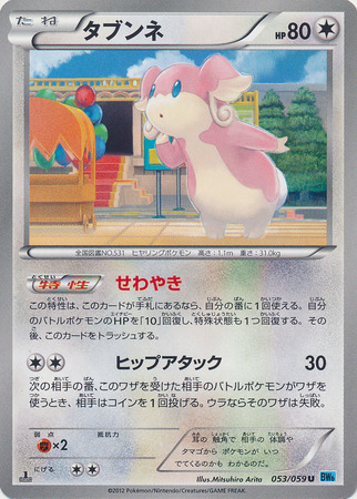 Japanese Audino 053 059 Uncommon 1st Edition Black White Freeze Bolt 1st Edition Singles Japanese Audino 053 059 Uncommon 1st Edition Black White Freeze Bolt 1st Edition Singles