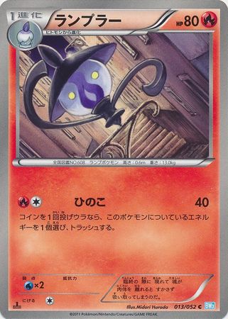 Japanese Lampent 013 052 Common 1st Edition Black White Hail Blizzard 1st Edition Singles Japanese Lampent 013 052 Common 1st Edition Black White Hail Blizzard 1st Edition Singles