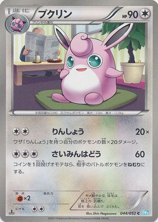 Japanese Wigglytuff 044 052 Common 1st Edition Black White Hail Blizzard 1st Edition Singles Japanese Wigglytuff 044 052 Common 1st Edition Black White Hail Blizzard 1st Edition Singles