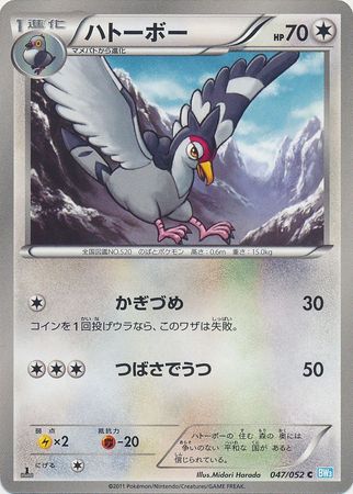Japanese Tranquill 047 052 Common 1st Edition Black White Hail Blizzard 1st Edition Singles Japanese Tranquill 047 052 Common 1st Edition Black White Hail Blizzard 1st Edition Singles
